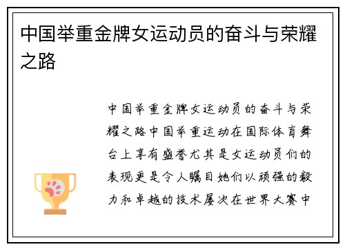 中国举重金牌女运动员的奋斗与荣耀之路