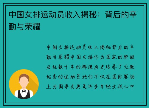 中国女排运动员收入揭秘：背后的辛勤与荣耀